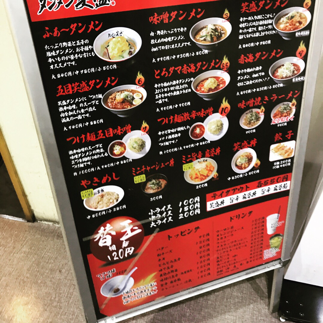 タンメン笑盛 天神南 福岡 赤海タンメンに悶絶 九州中心のラーメンとデカ盛りグルメ